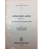 Sarasiddhant Kaumudi-Prakashika सारसिद्धान्तकौमुदी-प्रकाशिका Vol. 2